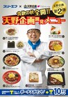キャイ～ン天野の料理企画第2弾、秋にこってり全9品