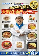キャイ～ン天野の料理企画第2弾、秋にこってり全9品