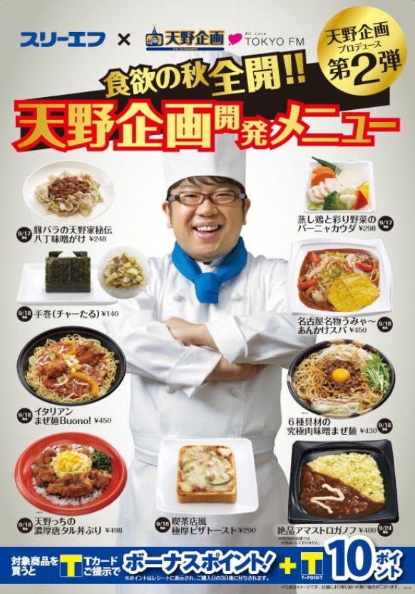 キャイ～ン天野出演「天野企画」とスリーエフによる開発メニューのイメージ。