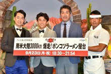 特番「南米大陸3000km 爆走！ポンコツラーメン屋台」の会見に出席した、バナナマン設楽、中尾明慶、宇梶剛士、「なんつッ亭」店主の古谷一郎（左から）。