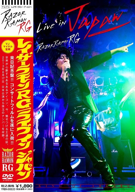DVD「Live in Japan」ジャケット