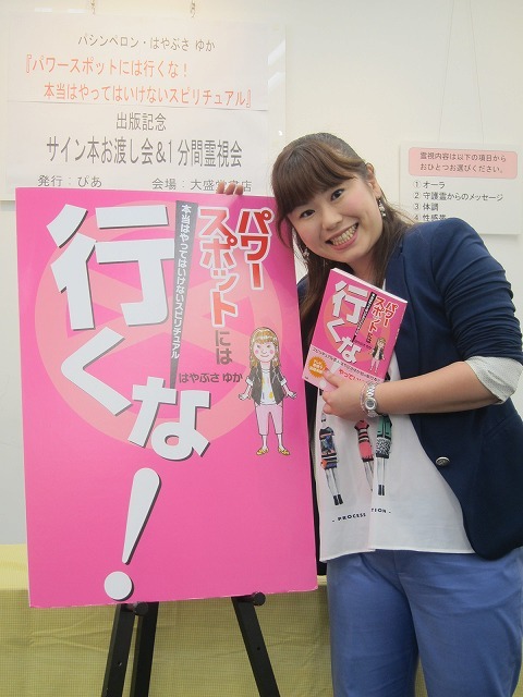 はやぶさゆか