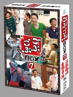 DVD-BOX「ごぶごぶBOX7」パッケージ