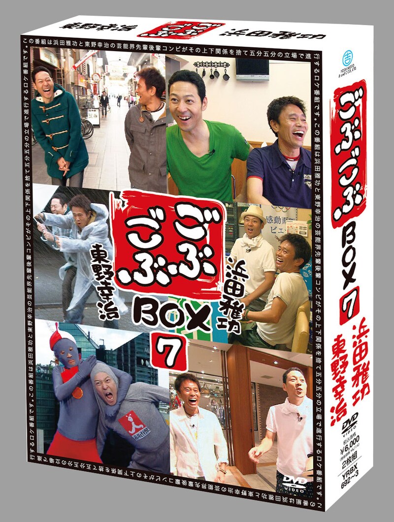 DVD-BOX「ごぶごぶBOX7」パッケージ