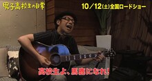 「男子高校生の日常の歌」を熱唱する東京03角田。(c)2013山内泰延／スクウェアエニックス・映画「男子高校生の日常」製作委員会