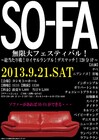 今週開催「SO-FA無限大フェスティバル！」対戦カード発表