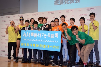 「よしもと幕張イオンモール劇場 概要発表会」でのフォトセッションの様子。