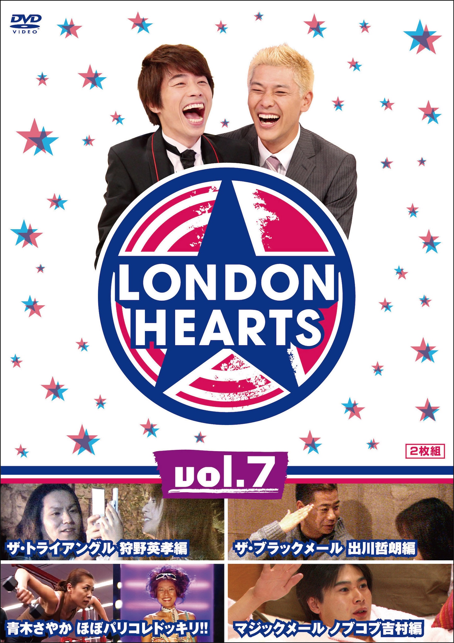 DVD「ロンドンハーツvol.7」ジャケット