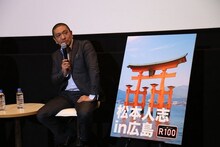 「全国未体験ツアー」広島バルト11でのティーチイン上映会に登壇した松本人志。