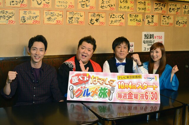 「腹ペコ！なでしこグルメ旅」取材会に参加した、第2回放送時ゲストの小泉孝太郎、司会のブラックマヨネーズ、“大食いなでしこ”三宅智子（写真左から）。