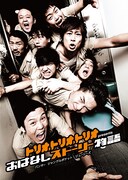 「トリオ・トリオ・トリオ」メンバー直筆サイン色紙贈呈