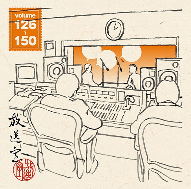 CD-ROM「放送室 VOL.126～150」ジャケット