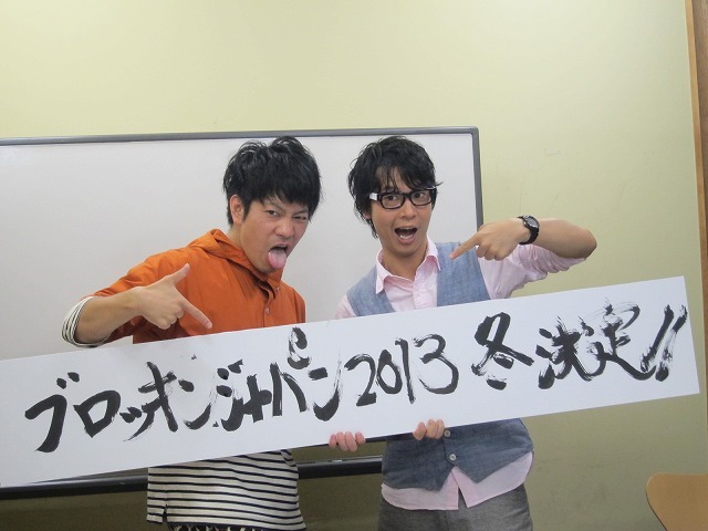 「ブロッキンジャパン2013」開催を発表したブロードキャスト!!。