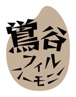 「鶯谷フィルハーモニー」ロゴ。(c)2013 YOSHIMOTO R and C