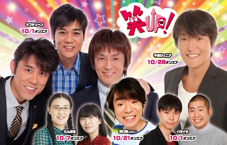 NOTTVの新番組「笑UP！」イメージ。