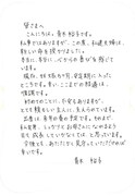 青木裕子直筆コメント