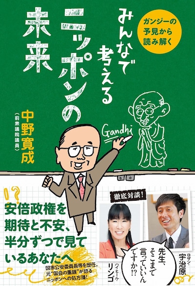「みんなで考えるニッポンの未来」（ヨシモトブックス）