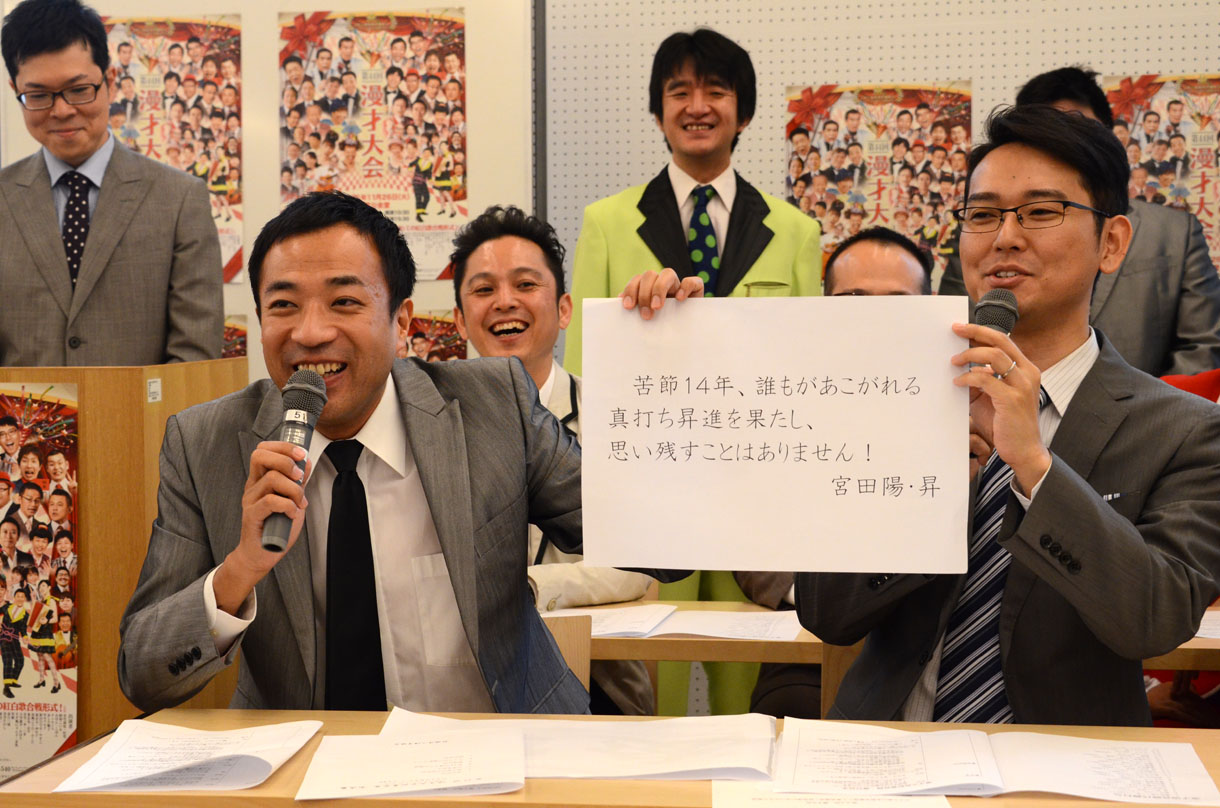 「今朝ショートメールで届いた」という、宮田陽・昇からのメッセージを読み上げたナイツ塙（前列左）。
