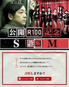 アプリ「SM診断」