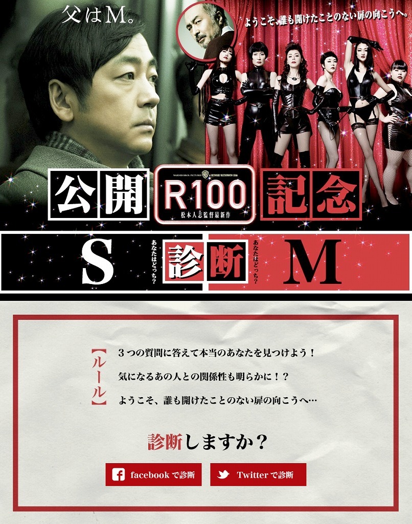 アプリ「SM診断」