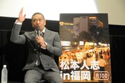 「全国未体験ツアー」でT・ジョイ 博多のティーチイン上映会に登壇した松本人志。