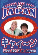 キャイ～ン単独ライブ収録DVD本日発売、記念イベントも