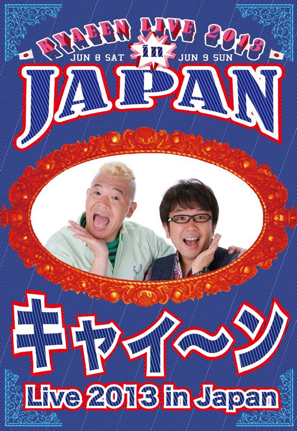 DVD「キャイ~ン LIVE 2013 in Japan」ジャケット