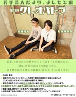 「若手芸人だより。よしもと編」第11回クレオパトラ （撮影 / 江藤はんな）