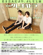 「若手芸人だより。よしもと編」第11回クレオパトラ （撮影 / 江藤はんな）