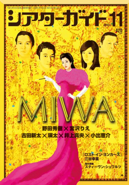 演劇情報誌「シアターガイド」（モーニングデスク）11月号表紙