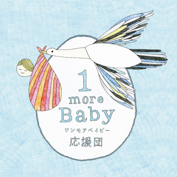 「1 more Baby応援団」ロゴ