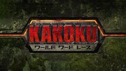 「KAKOKU」ロゴ。(c)テレビ朝日