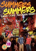 「さまぁ～ず×さまぁ～ず vol.19」ジャケット