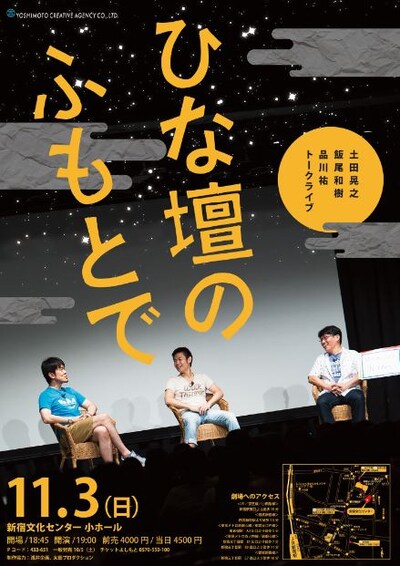 「ひな壇のふもとで」チラシ