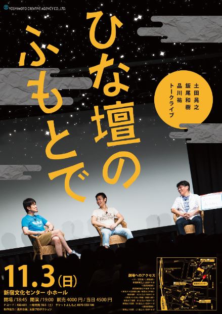 「ひな壇のふもとで」チラシ