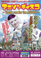 「渋谷WOMB LIVE初！ アニメソングパーティーイベント！ 『アニソンディスコ～Thank you for the ANISON～』」チラシ