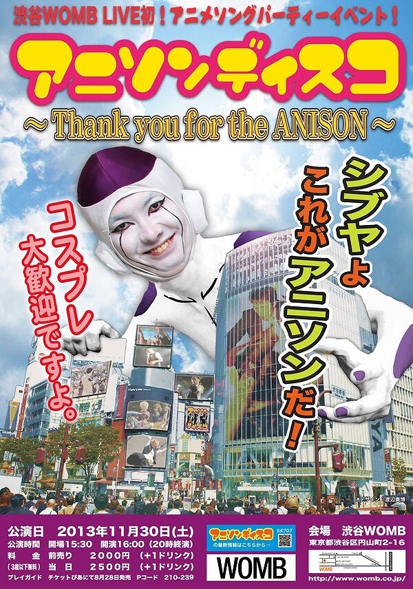 「渋谷WOMB LIVE初！ アニメソングパーティーイベント！ 『アニソンディスコ～Thank you for the ANISON～』」チラシ