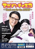 「渋谷WOMB LIVE初！ アニメソングパーティーイベント！ 『アニソンディスコ～Thank you for the ANISON～』」チラシ