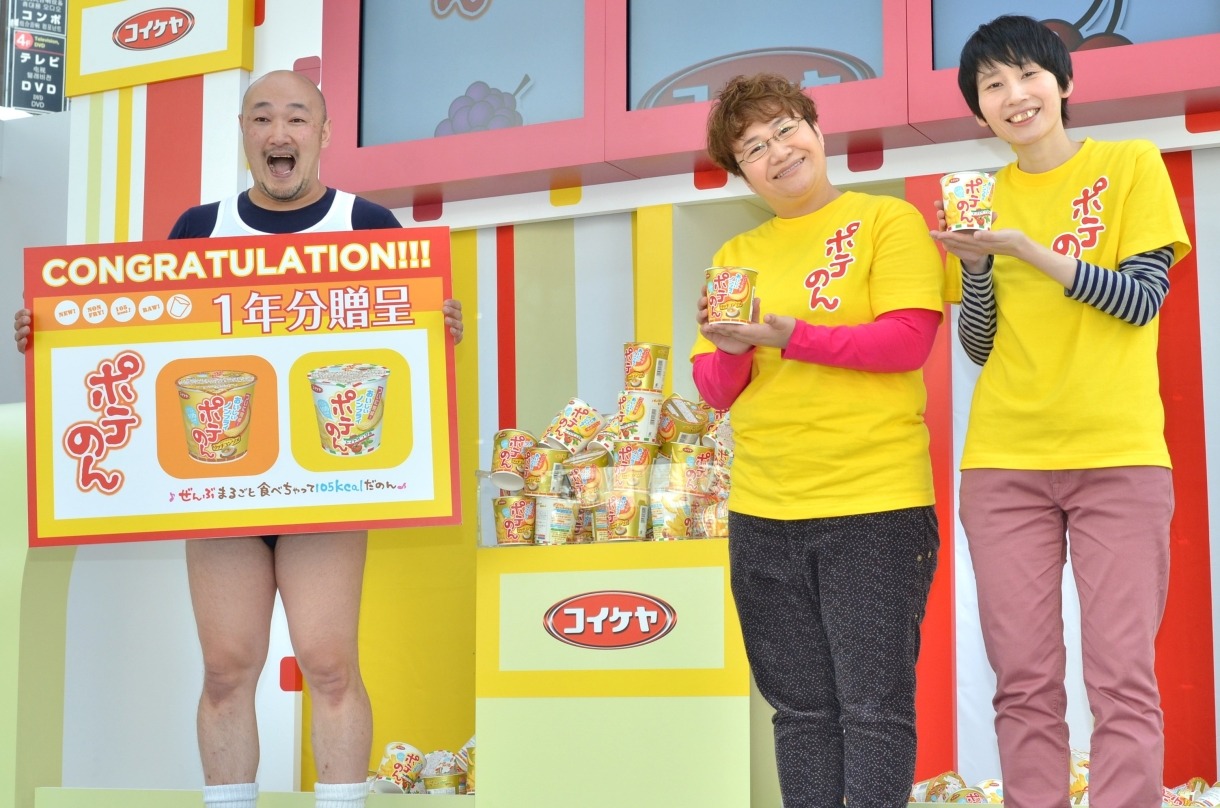 ポテトチップス新商品「ポテのん」のPRイベント「ポテのん SURPRISE SLOT MACHINE発表会」に出演したハリセンボンと、くまだまさし（左）。