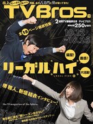 松村邦洋、TVブロスで堺雅人の魅力語る