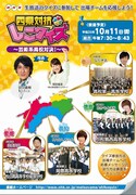 芸人たちが応援団長「しこクイズ」芸術系高校対決生放送