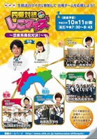 「しこく8 四県対抗　しこクイズ　～芸術系高校対決～」(c)NHK
