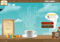 「コーヒーと本の贅沢な時間を贈ろう」キャンペーンサイトイメージ