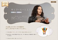 「コーヒーと本の贅沢な時間を贈ろう」キャンペーンサイトでは又吉のインタビューも掲載。