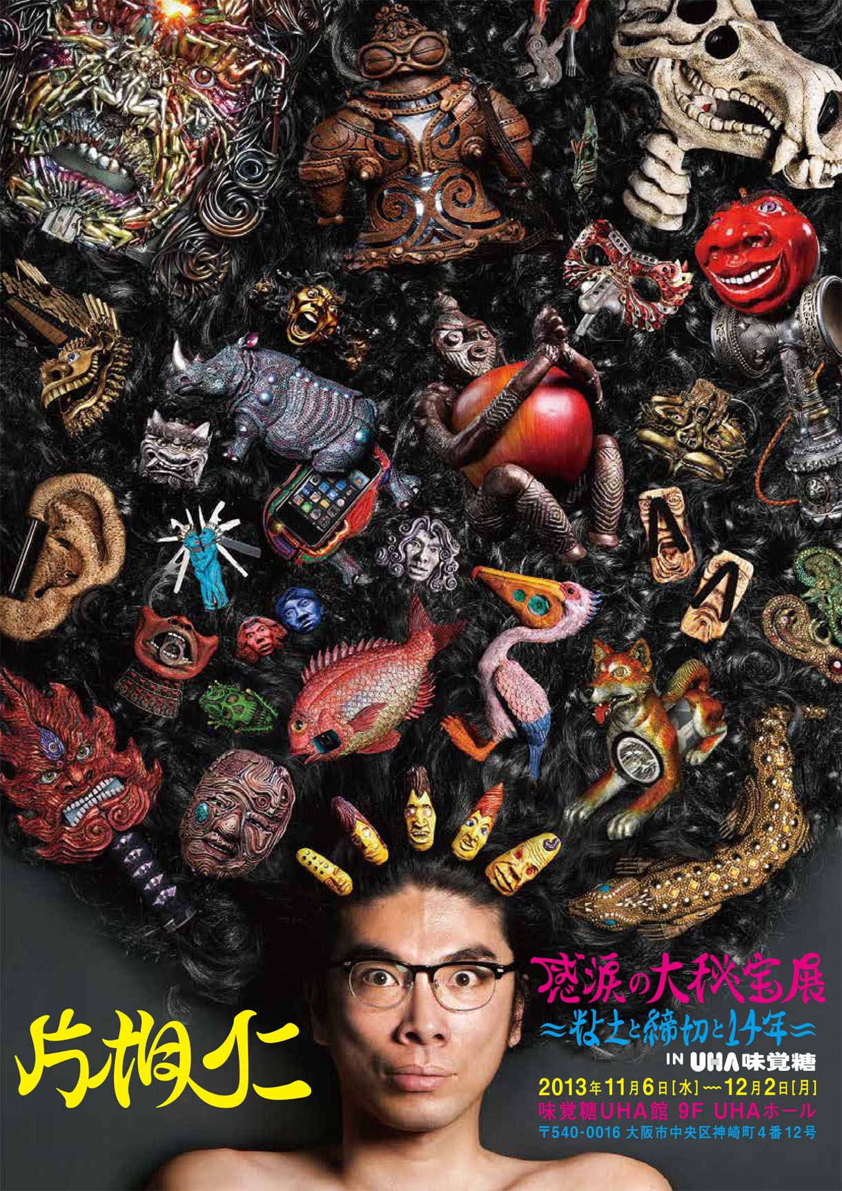 片桐仁の個展「片桐仁 感涙の大秘宝展～粘土と締切と14年 ～ in UHA味覚糖」フライヤー