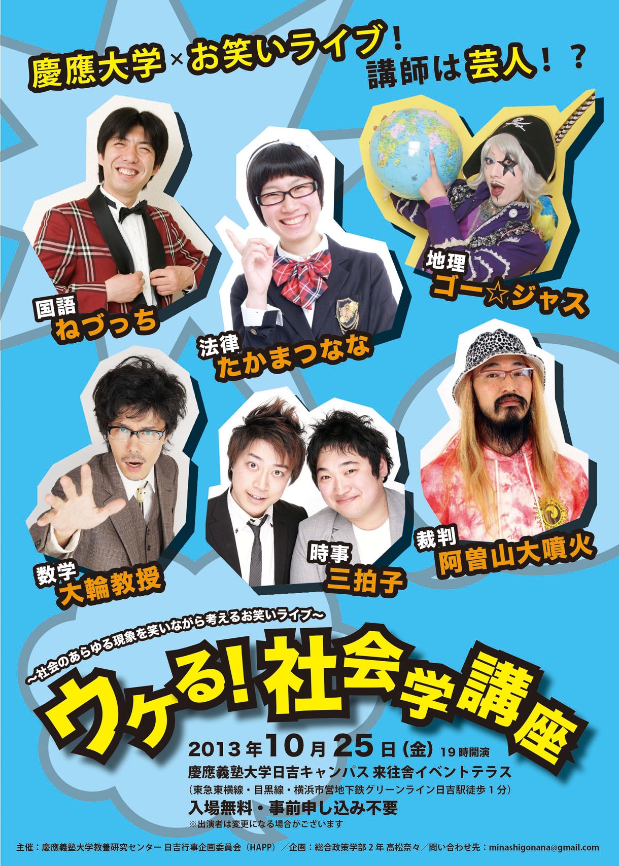 「ウケる！社会学講座」チラシ