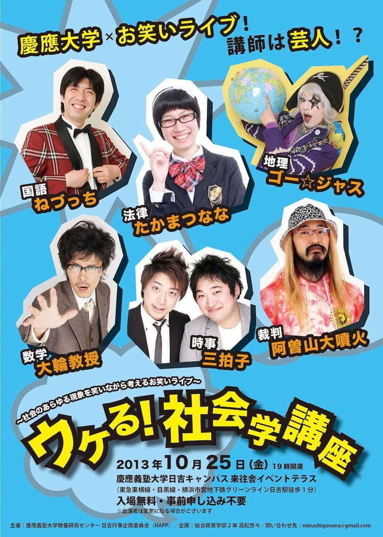 ねづっち 三拍子ら学べるネタ披露 ウケる 社会学講座 お笑いナタリー