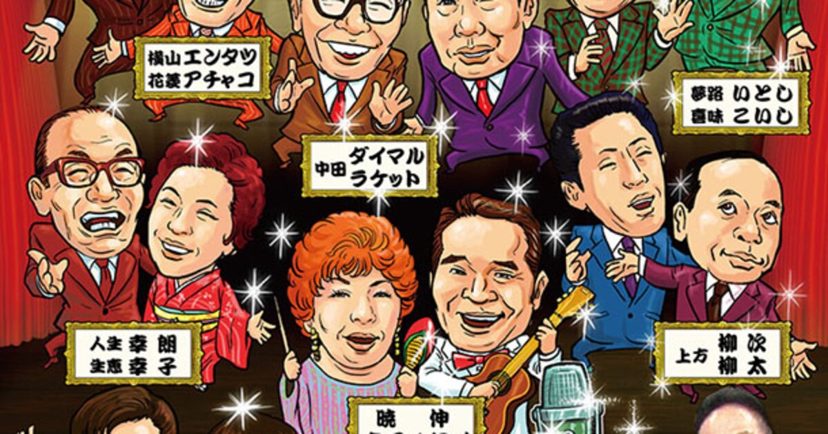 上方漫才師わんさか、中田カウス「漫才のDENDO」DVD化 - お笑いナタリー