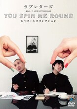 DVD「ラブレターズ単独ライブ LOVE LETTERZ MADE『YOU SPIN ME ROUND』＆ベストネタセレクション」