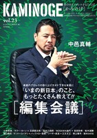「KAMINOGE」vol.23表紙